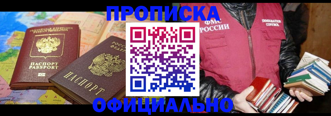 временная регистрация купить в Юже